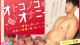 「オトコノコのオナニー りょうくん25歳」レビュー：新星AV男優の魅力全開！